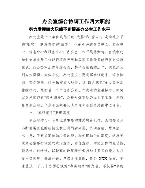 办公室综合协调工作四大职能
