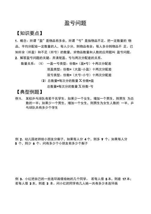 盈亏问题讲解
