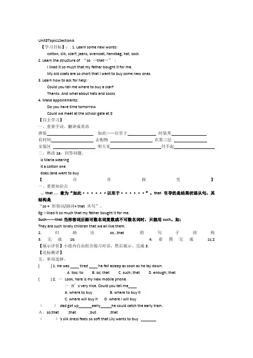 仁爱英语八年级下册Unit8Topic1导学案1
