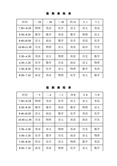 课程表1  Microsoft Word 文档