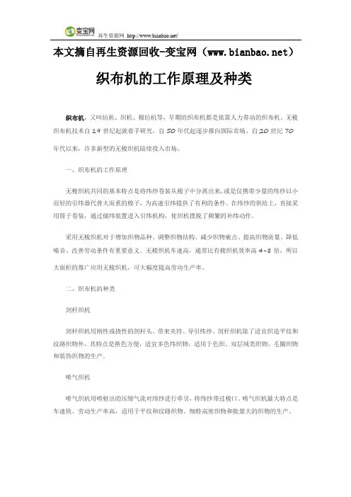 织布机的工作原理及种类