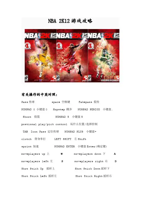 NBA2K12游戏攻略