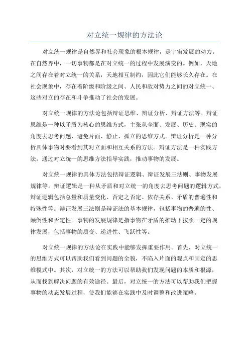 对立统一规律的方法论
