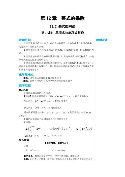 2024-2025学年华师版初中数学八年级(上)教案第12章整式的乘除12.2整式的乘法(第1课时)