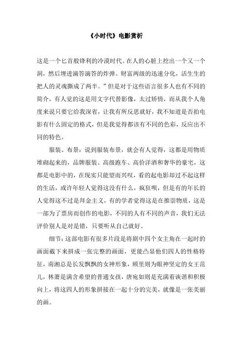 小时代(个人电影赏析作业)
