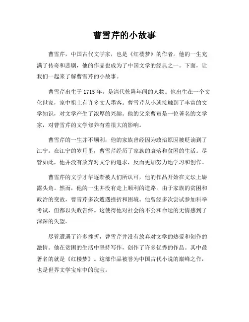 曹雪芹的小故事
