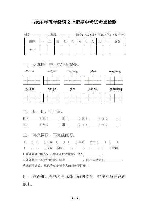 2024年五年级语文上册期中考试考点检测