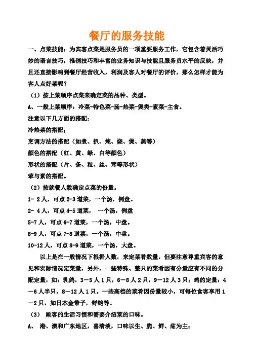 餐厅的服务技能
