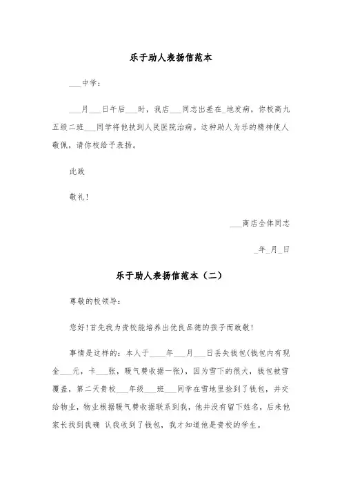 乐于助人表扬信范本（三篇）