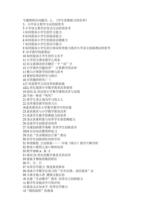 专题教研活动题目