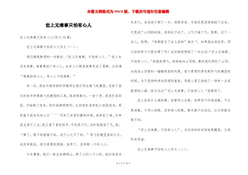 世上无难事只怕有心人