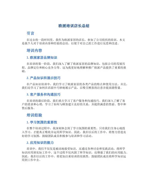 欧派培训店长总结