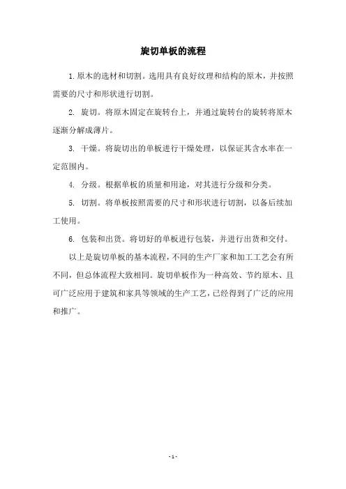 旋切单板的流程