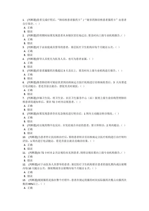 11肺结核患者健康管理