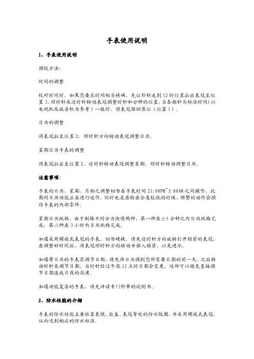 手表使用说明