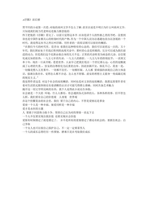 浮躁读后感