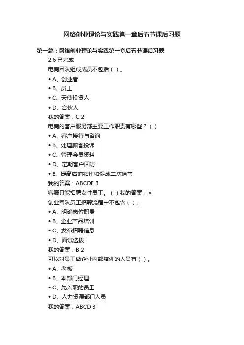 网络创业理论与实践第一章后五节课后习题