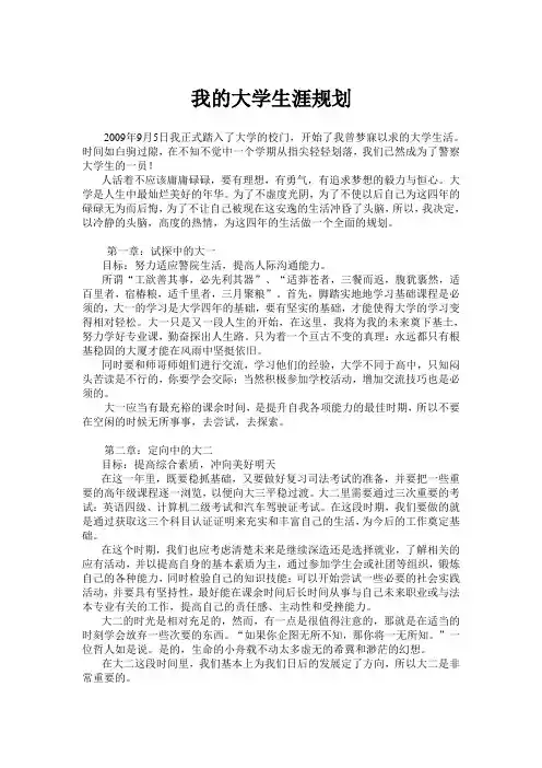 我的警校大学生涯规划