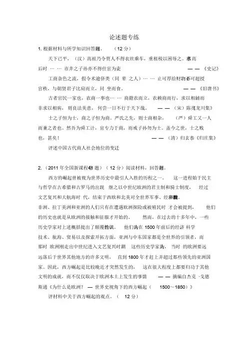 高中历史论述题专练含详细答案