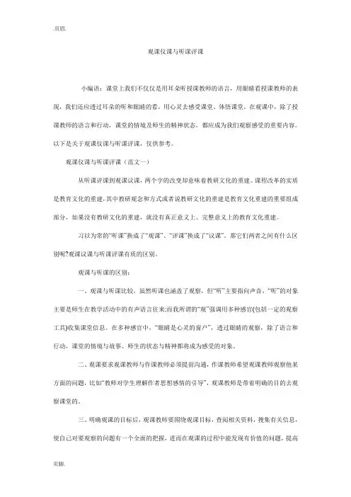 观课仪课与听课评课_0