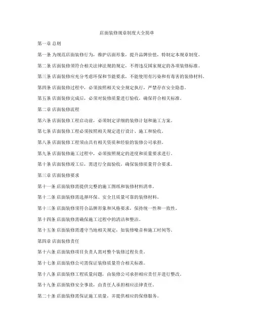 店面装修规章制度大全简单