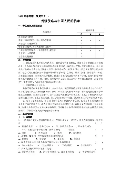 九年级历史第一轮复习：列强侵略与中国人民的抗争