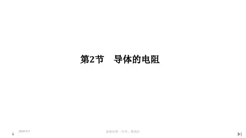 【新教材人教版物理】导体的电阻PPT完美课件1