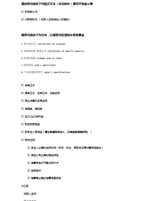 海运货物保险索赔所需单据