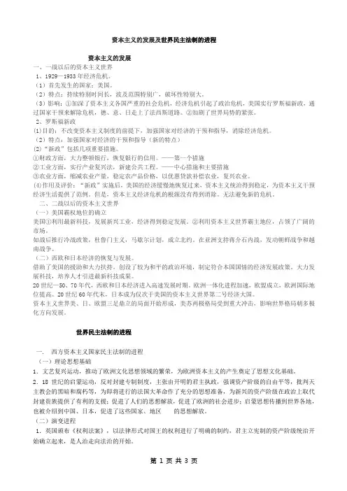 资本主义的发展及世界民主法制的进程