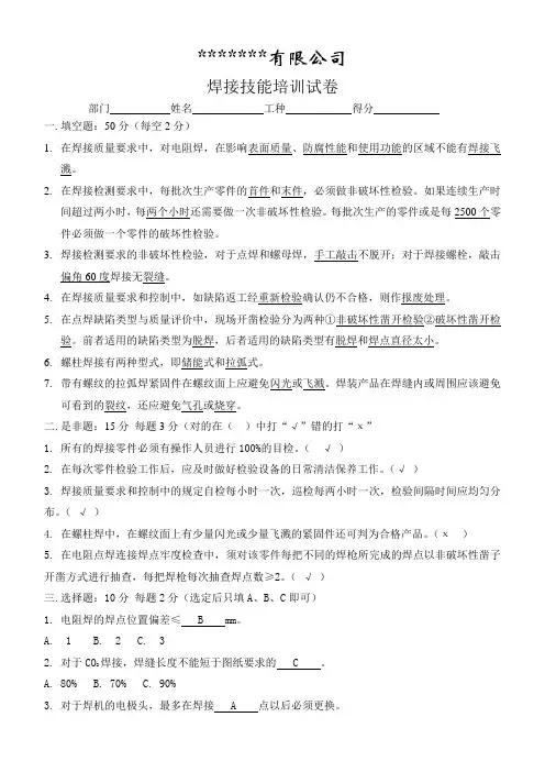 焊接技能培训试卷(答案)