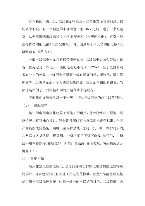 配电箱一级、二级、三级是什么意思？它们的用途及作用又是什么？