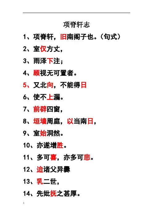 项脊轩志字词、句式复习