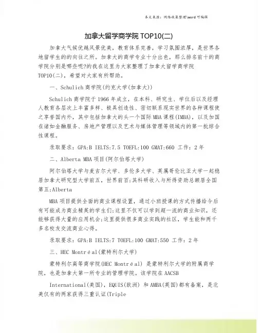 加拿大留学商学院TOP10(二).doc
