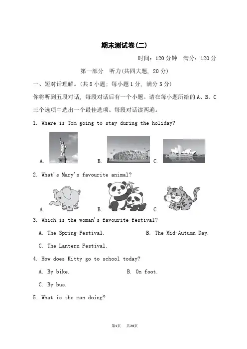 外研版八年级上册英语 期末测试卷(二)