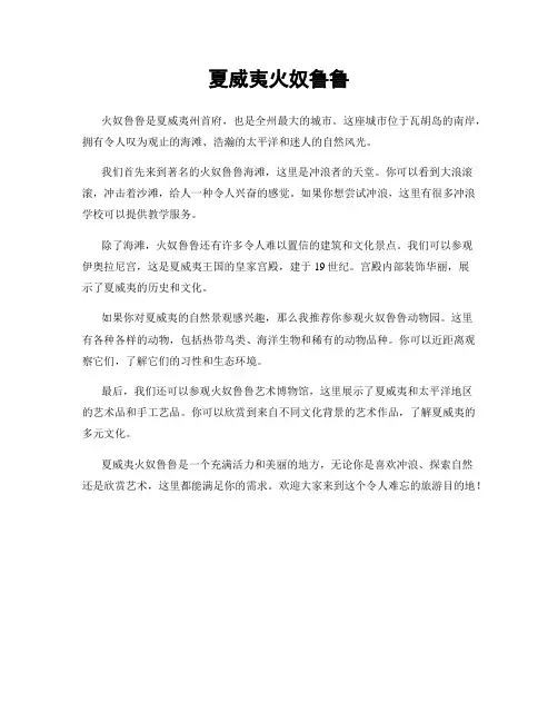 夏威夷火奴鲁鲁
