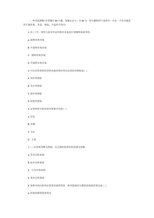 2015年6月全国证券从业《投资分析》临考突击卷