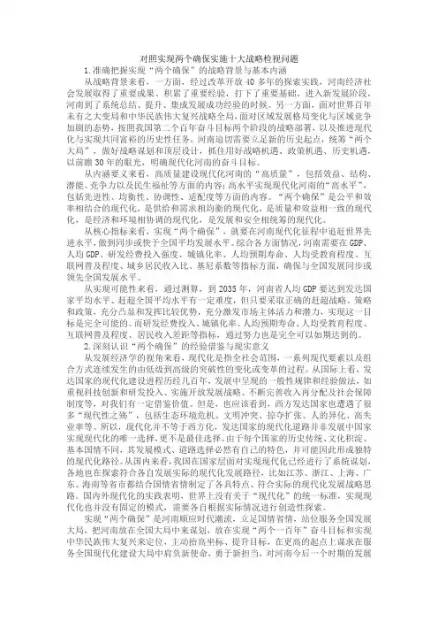 对照实现两个确保实施十大战略检视问题
