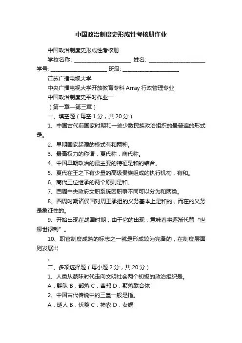 中国政治制度史形成性考核册作业