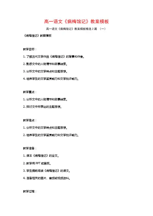 高一语文《病梅馆记》教案模板2篇