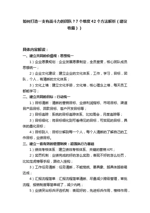 如何打造一支有战斗力的团队？7个维度42个方法解析（建议收藏））