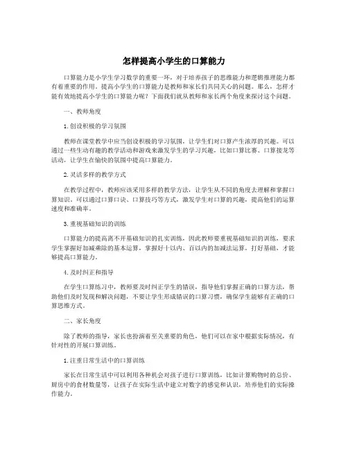 怎样提高小学生的口算能力