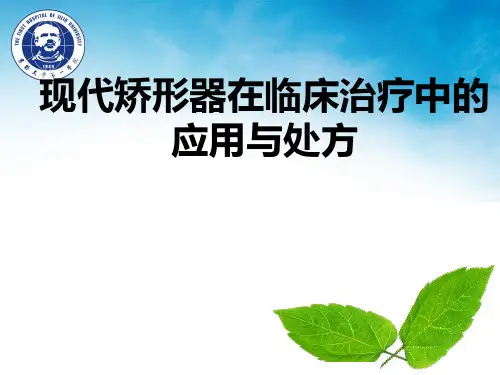 矫形器--程士欢