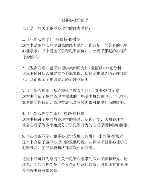 犯罪心理学的书