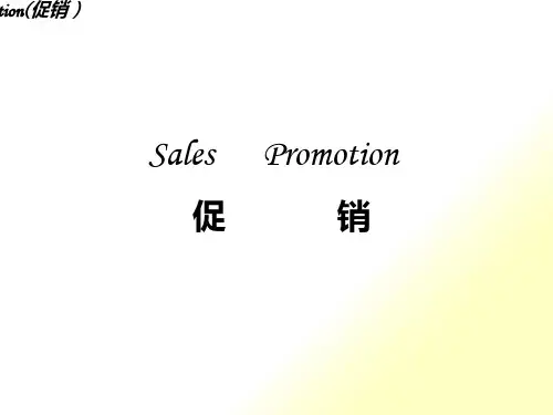 促销管理-SalesPromotion