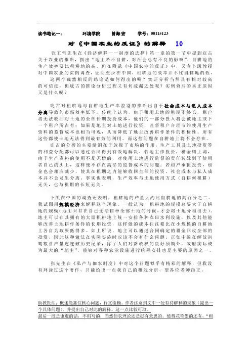 新制度经济学优秀读书笔记选登1