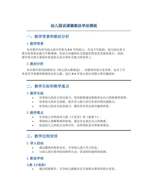 幼儿园说课稿教法学法模板