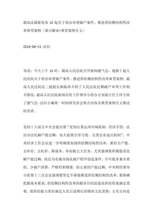 最高法最新发布10起关于依法审理破产案件