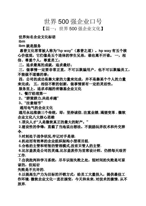 口号标语之世界500强企业口号