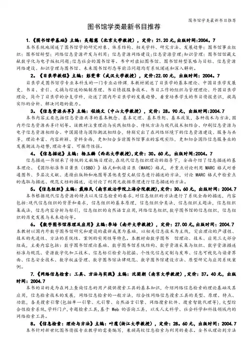 图书馆学类最新书目推荐