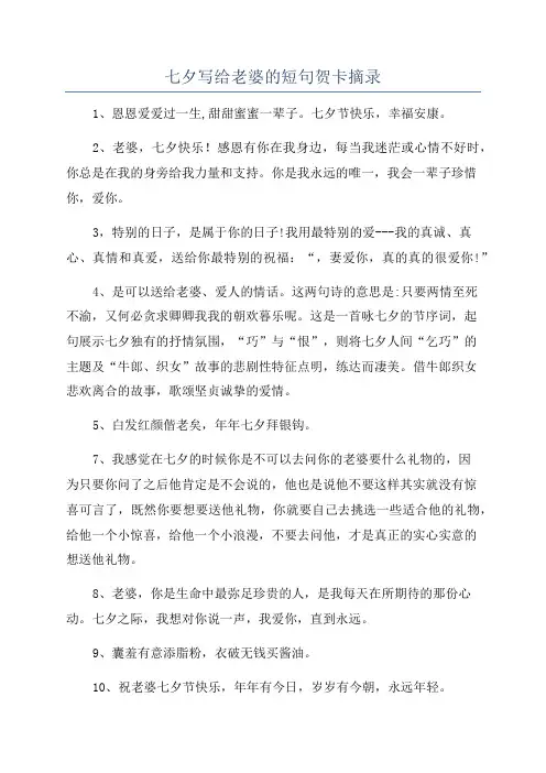 七夕写给老婆的短句贺卡摘录